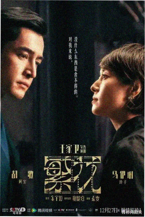 兰桂坊夜谈剧集封面