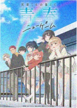 都会夜行动画封面